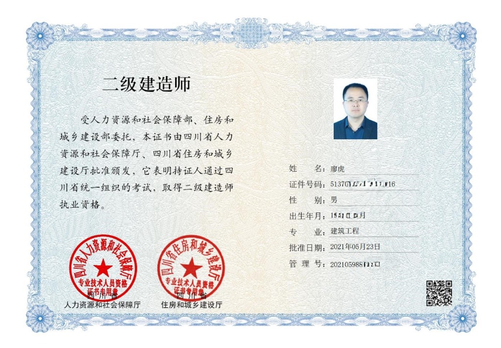 Secondary Construction Engineer Certificate (China)